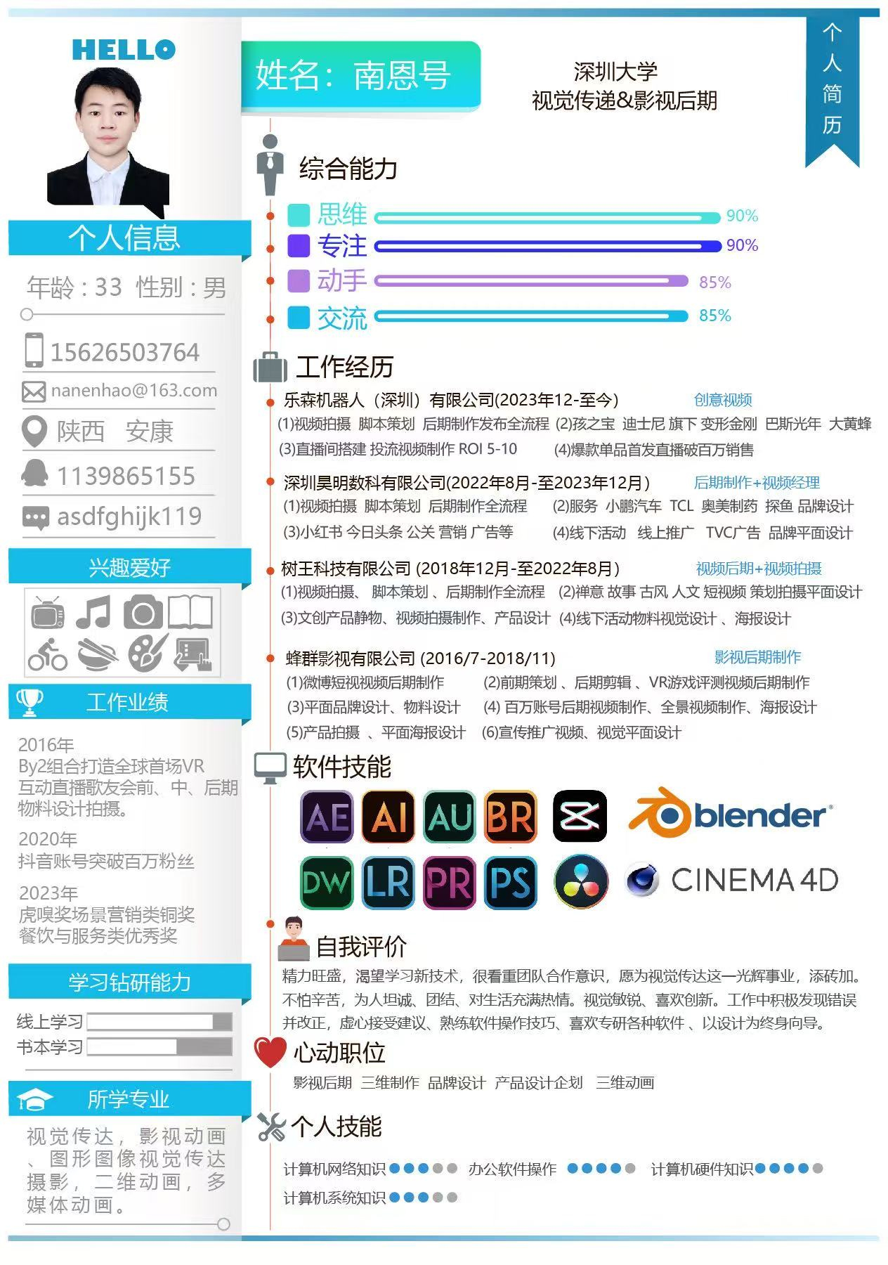 个人简历